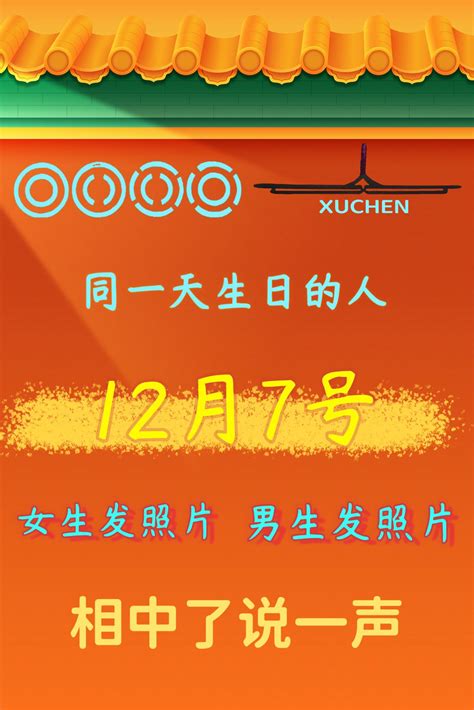 7月12日生日|7月12日出生的人